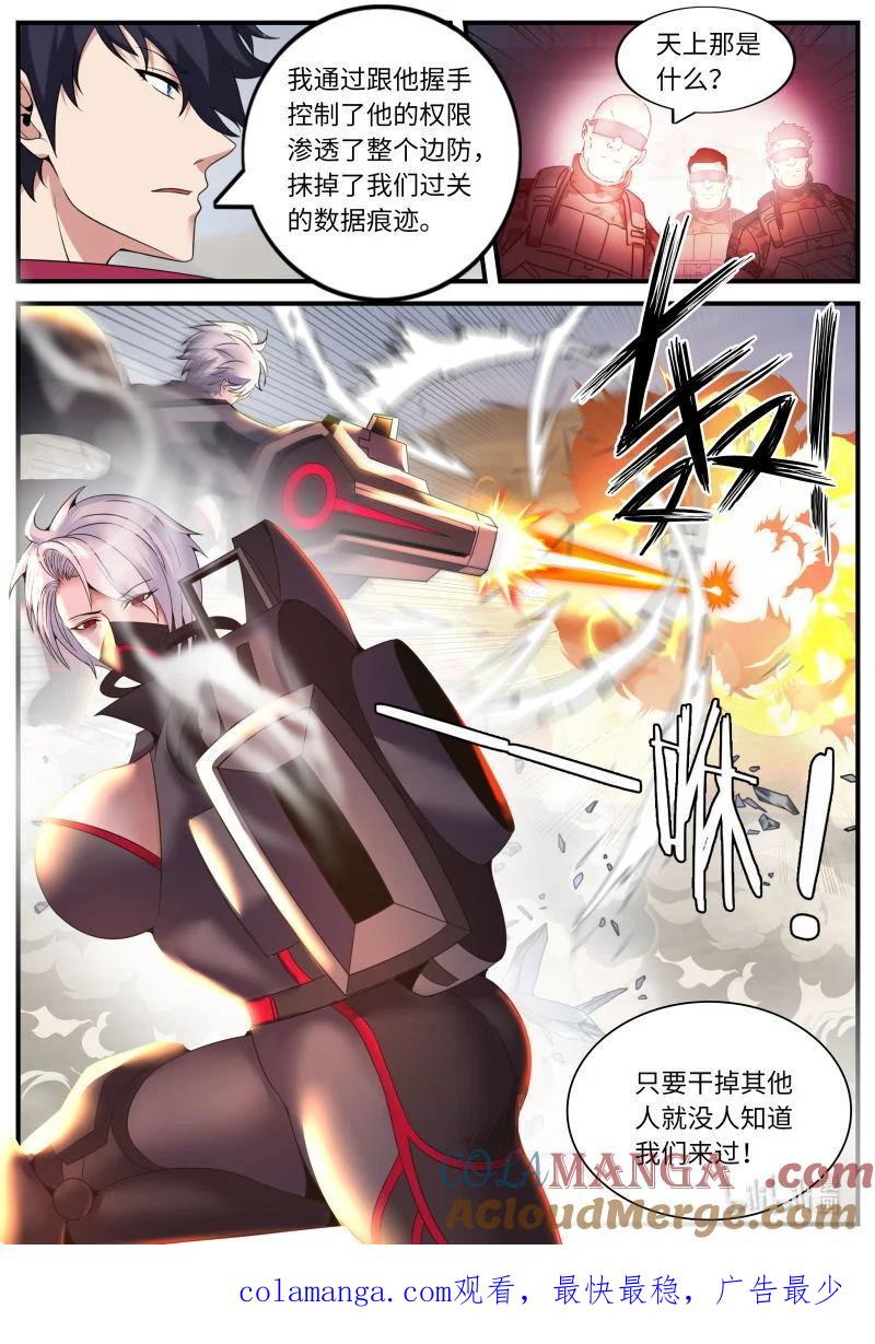 系统送我避难所 鲁姆士官 第12页