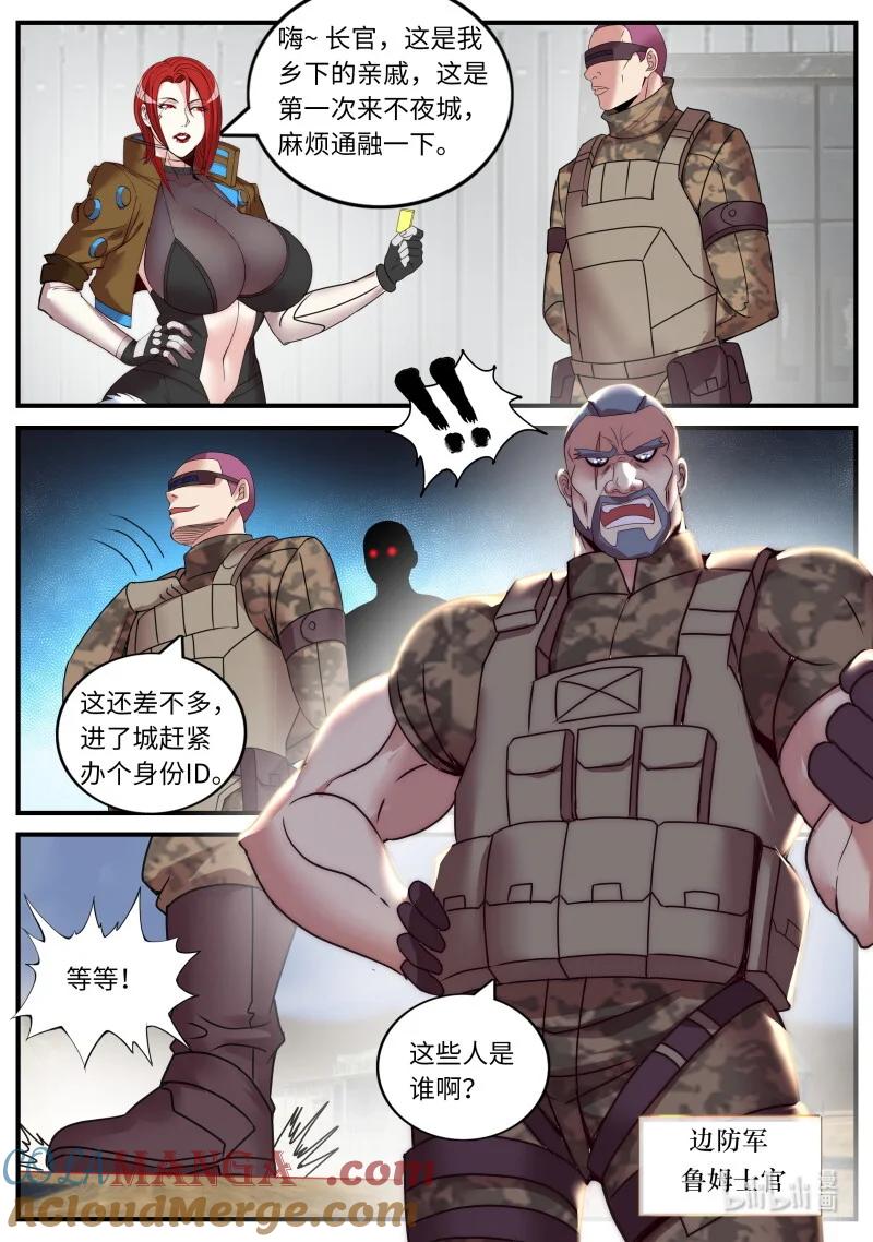 系统送我避难所 鲁姆士官 第3页