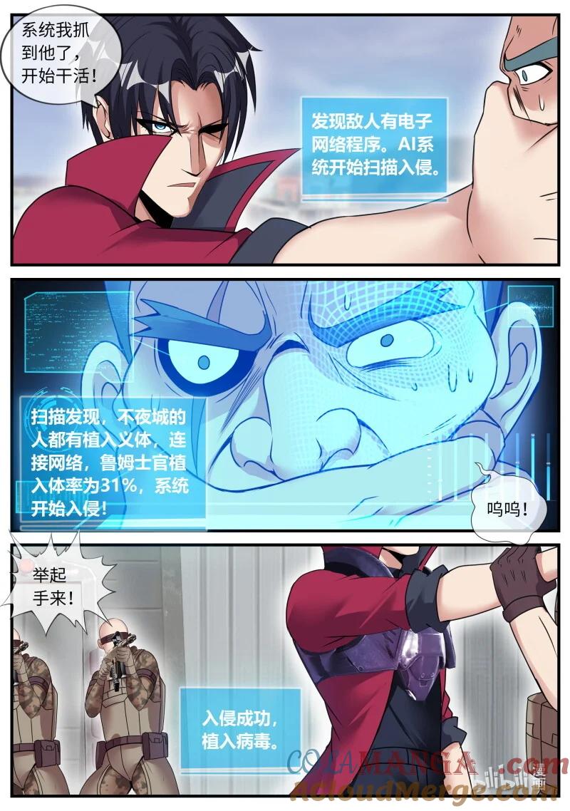系统送我避难所 鲁姆士官 第9页