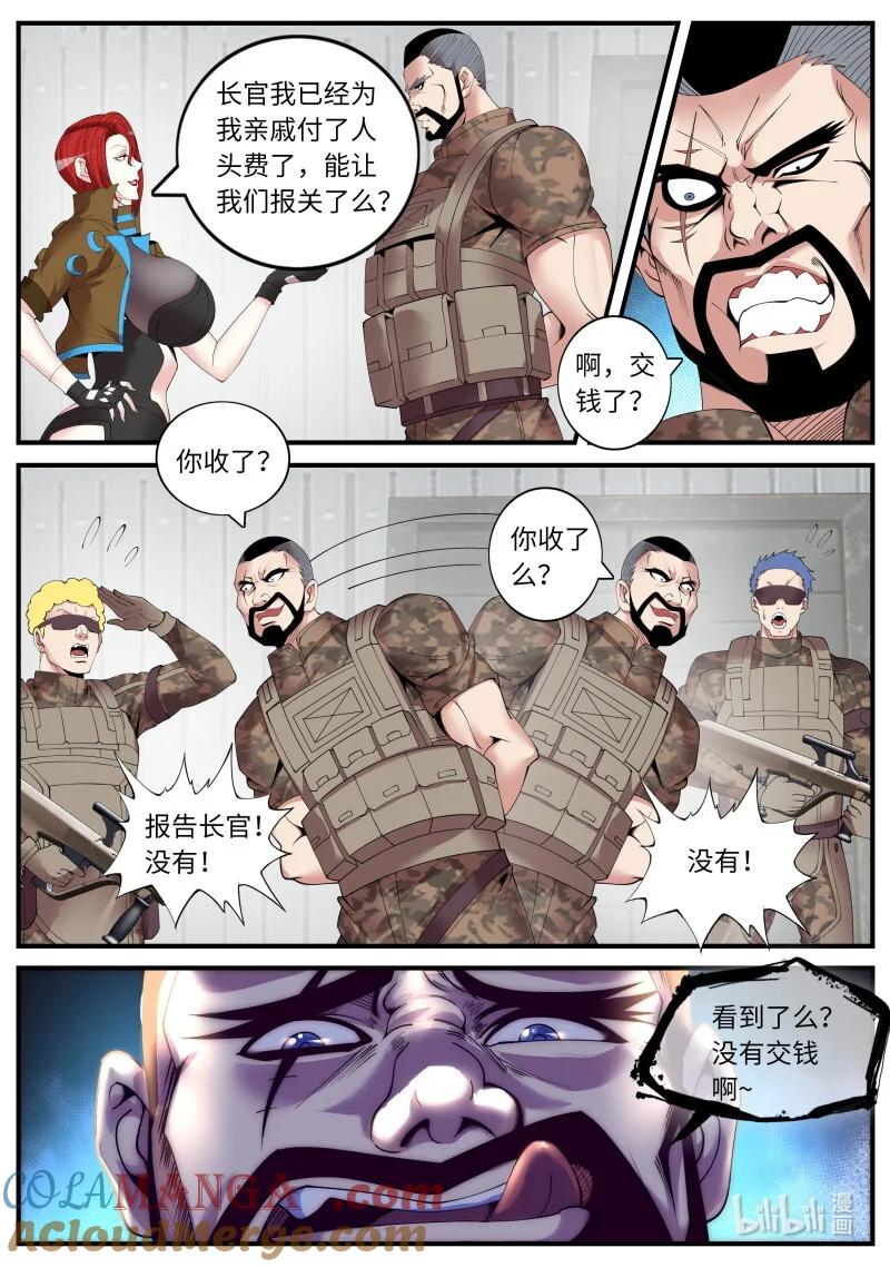 系统送我避难所 鲁姆士官 第4页