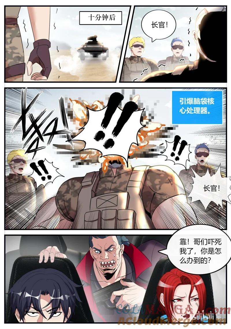 系统送我避难所 鲁姆士官 第11页