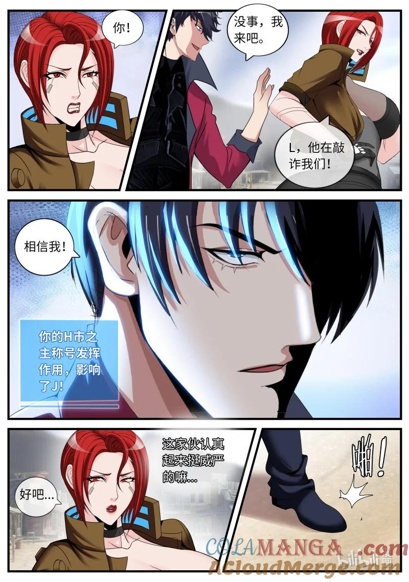 系统送我避难所 鲁姆士官 第5页