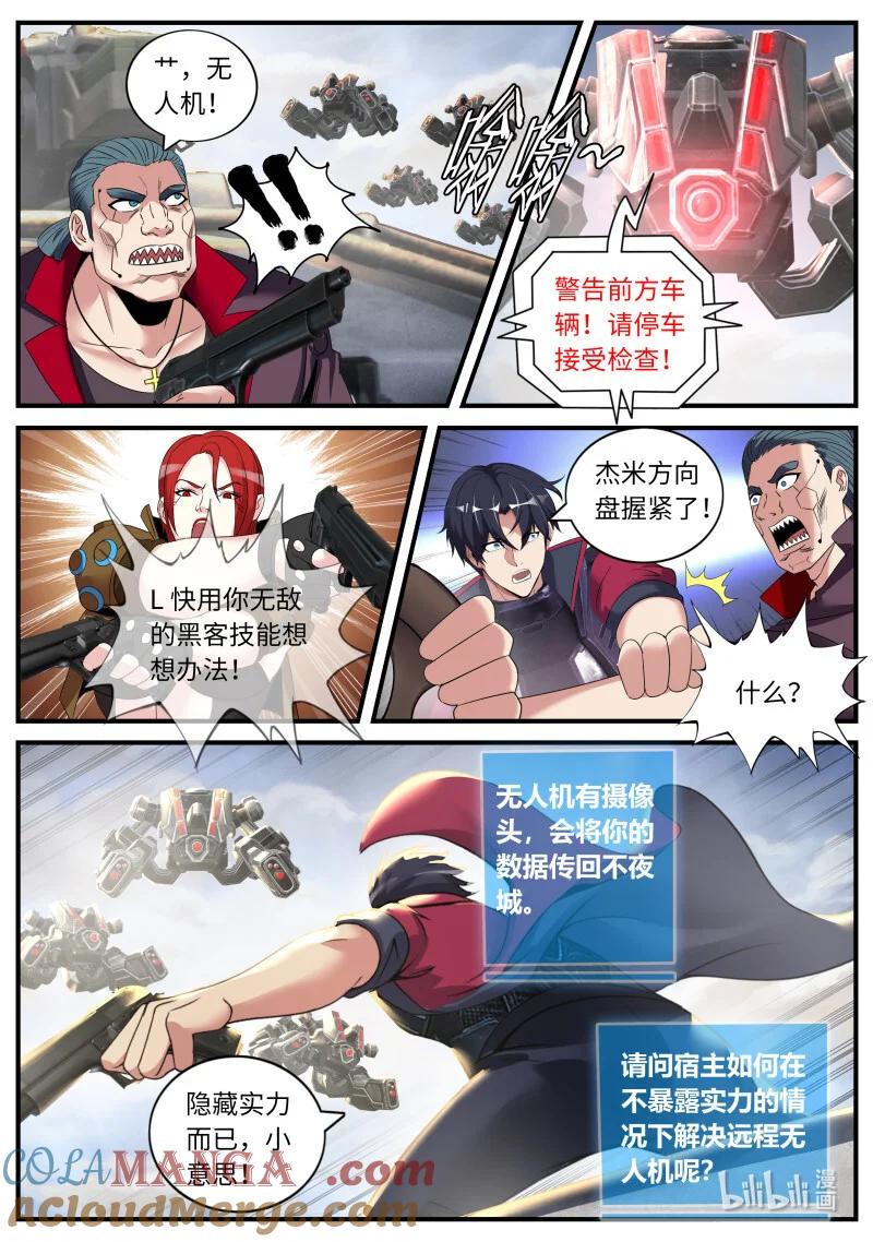 系统送我避难所 搭档！ 第6页