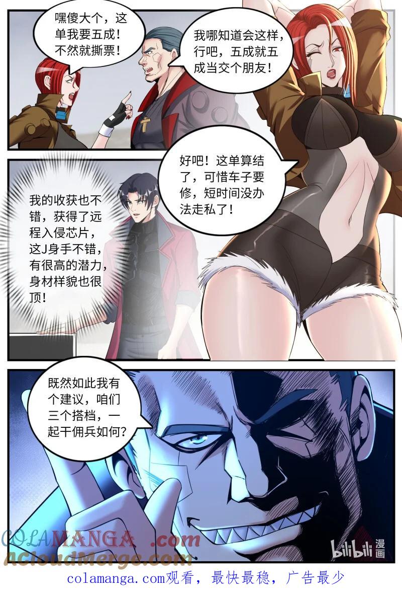 系统送我避难所 搭档！ 第11页