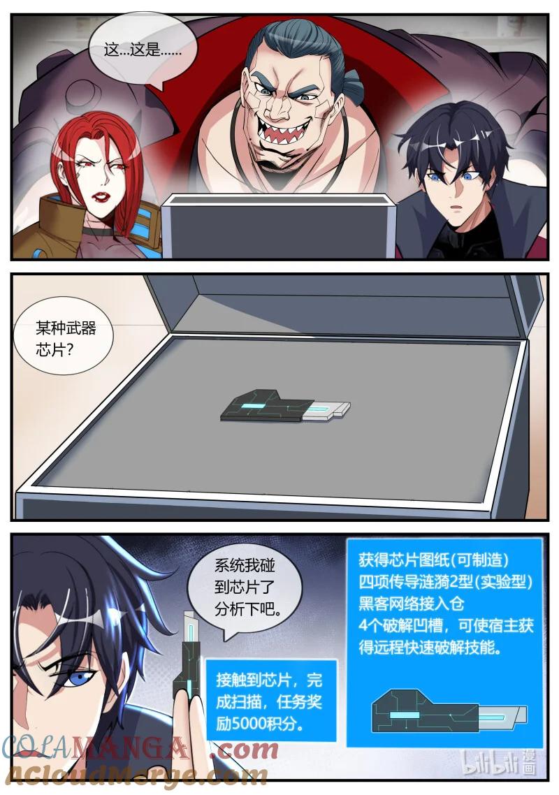 系统送我避难所 搭档！ 第10页