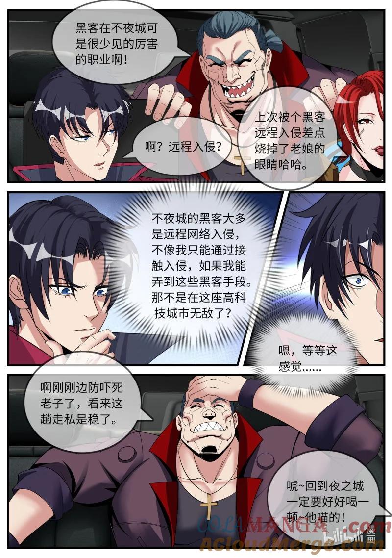 系统送我避难所 搭档！ 第2页