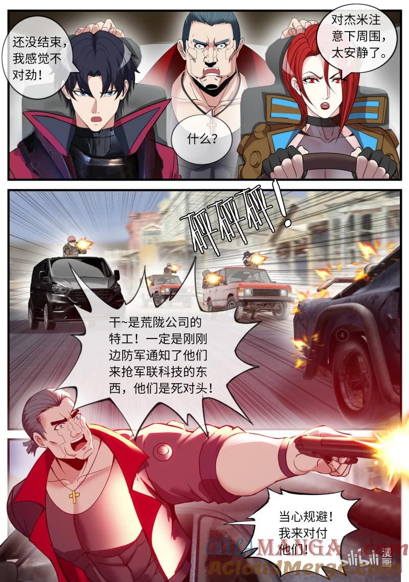 系统送我避难所 搭档！ 第3页