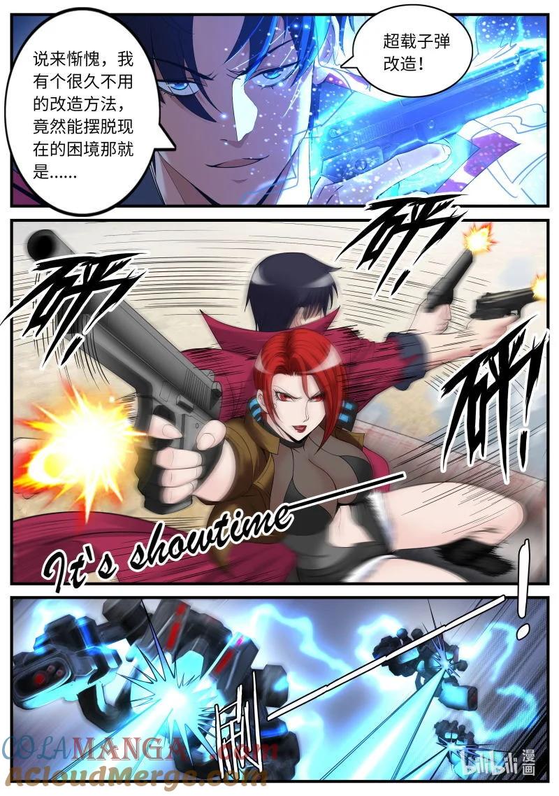 系统送我避难所 搭档！ 第7页