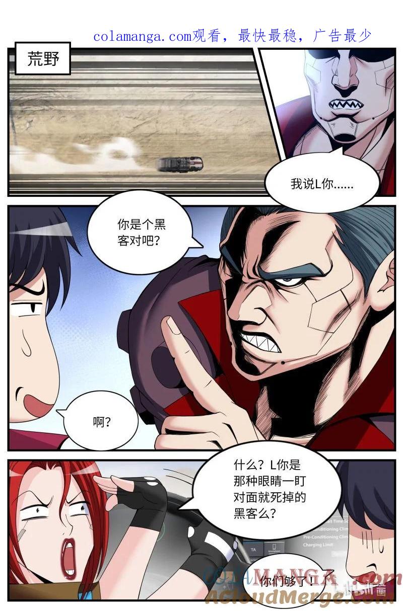 系统送我避难所 搭档！ 第1页