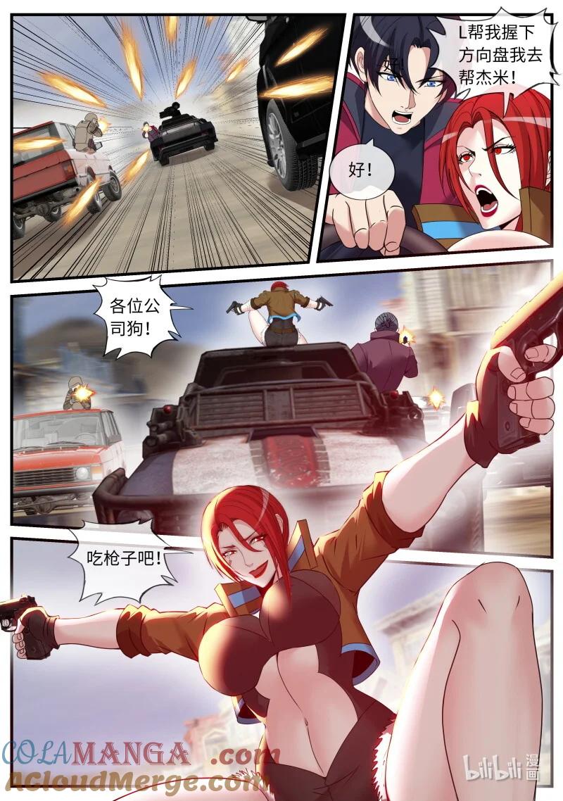 系统送我避难所 搭档！ 第4页