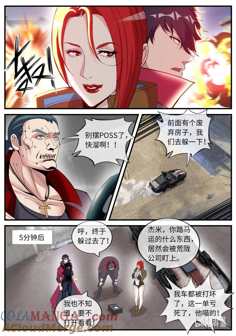 系统送我避难所 搭档！ 第9页
