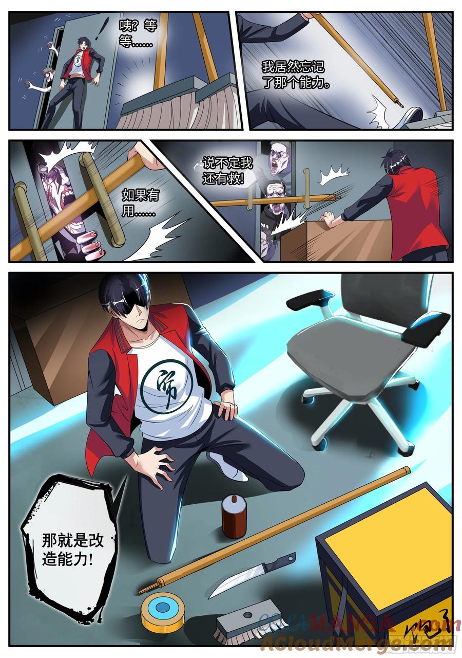 系统送我避难所 险境与羁绊。 第7页