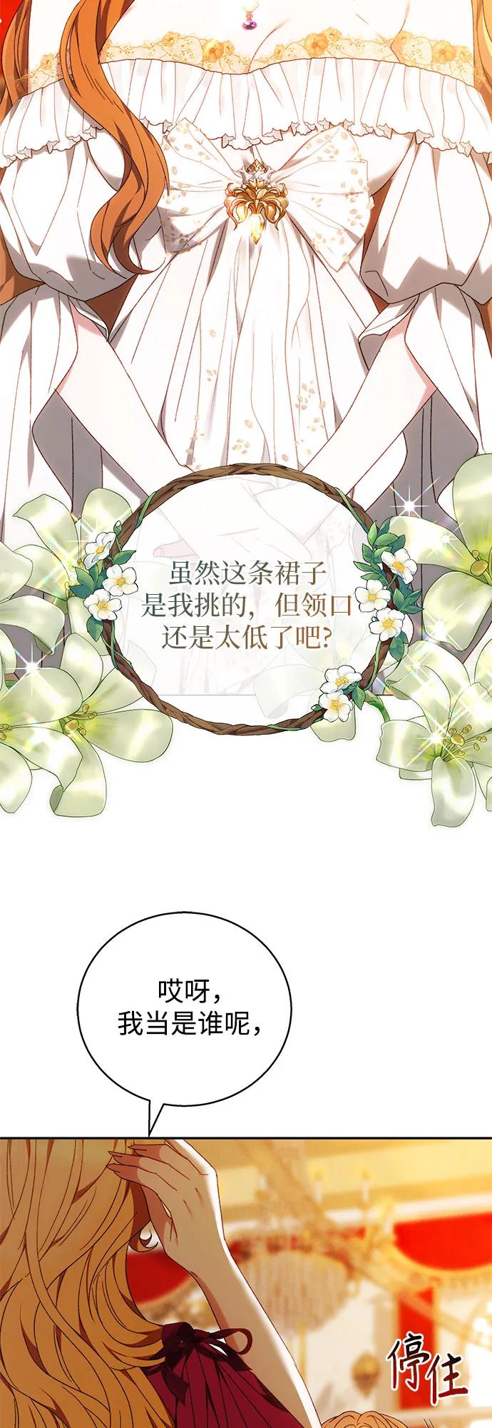 《换个老公当爸爸》第4话 第35页