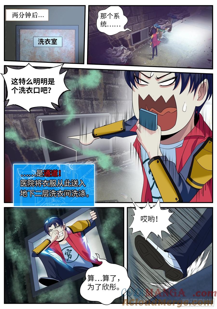 系统送我避难所 险境与羁绊。 第12页