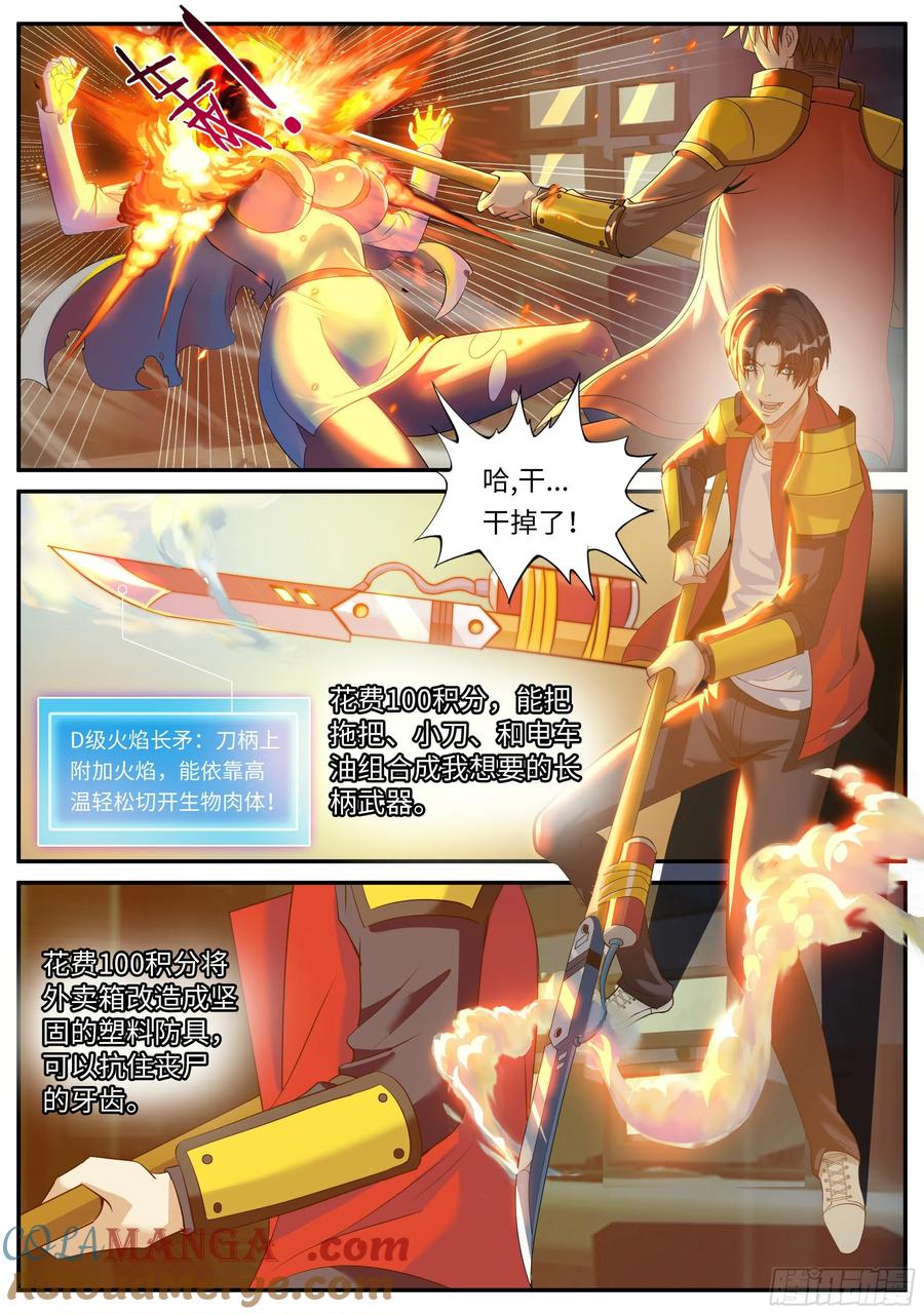 系统送我避难所 险境与羁绊。 第9页