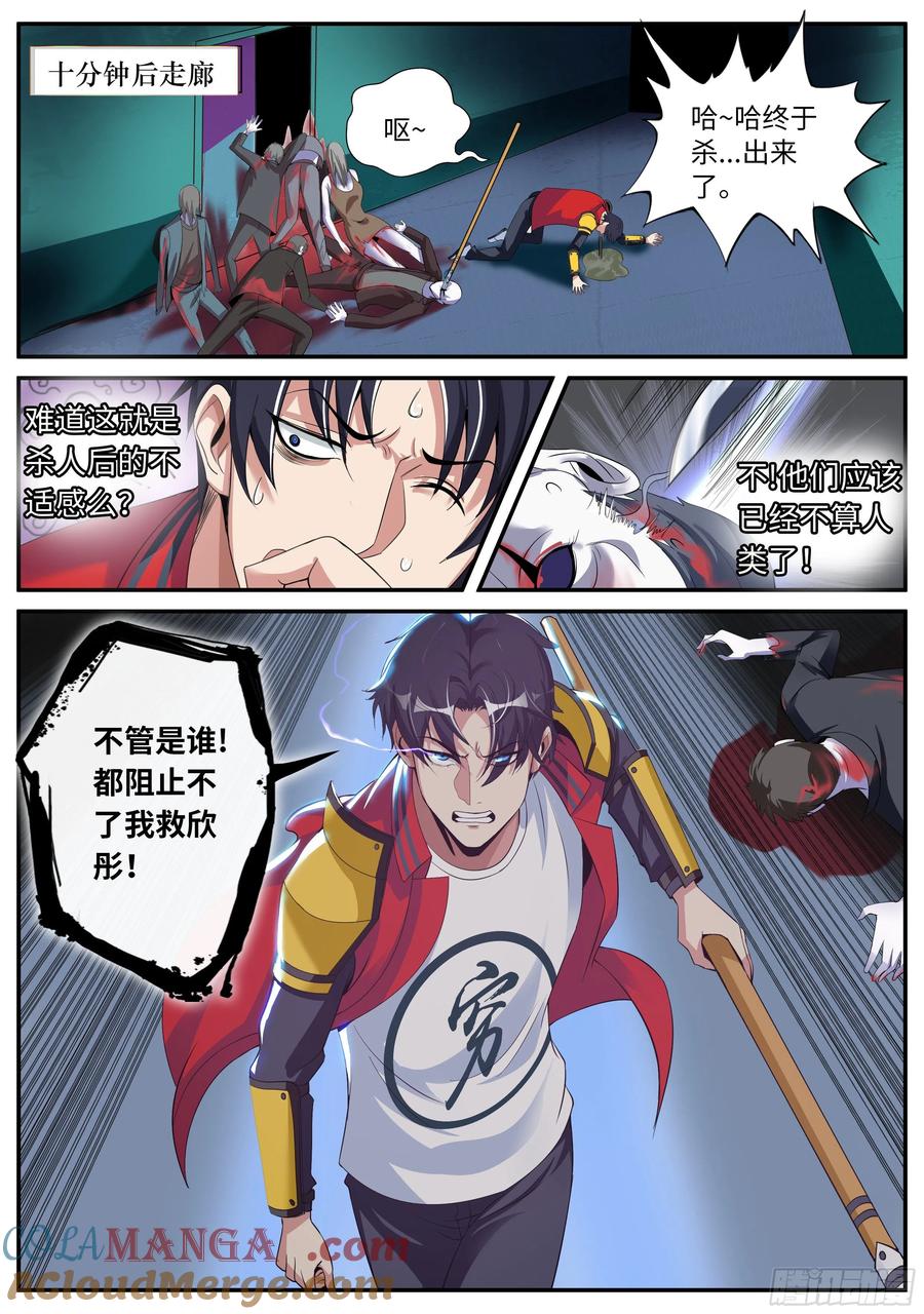 系统送我避难所 险境与羁绊。 第11页