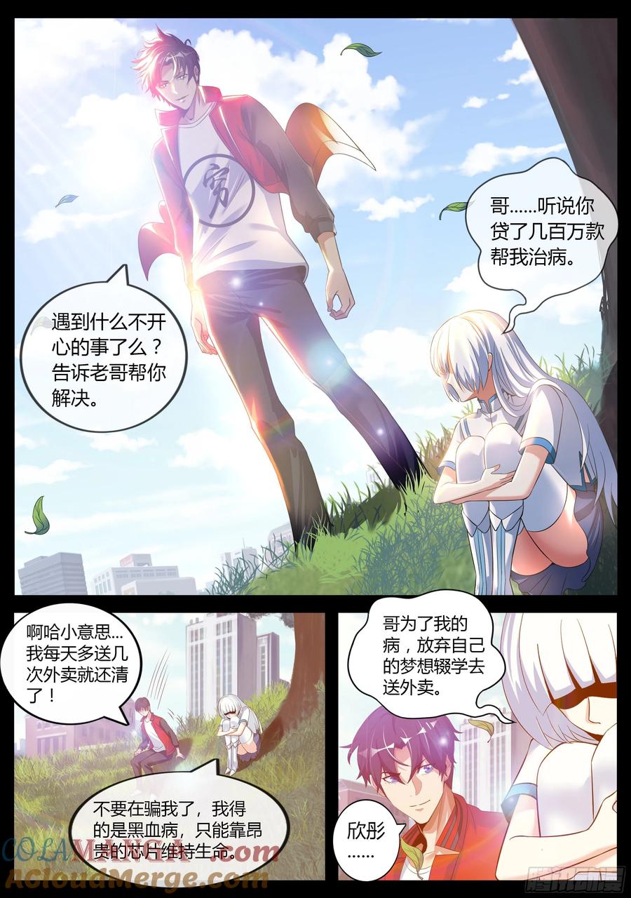系统送我避难所 险境与羁绊。 第3页