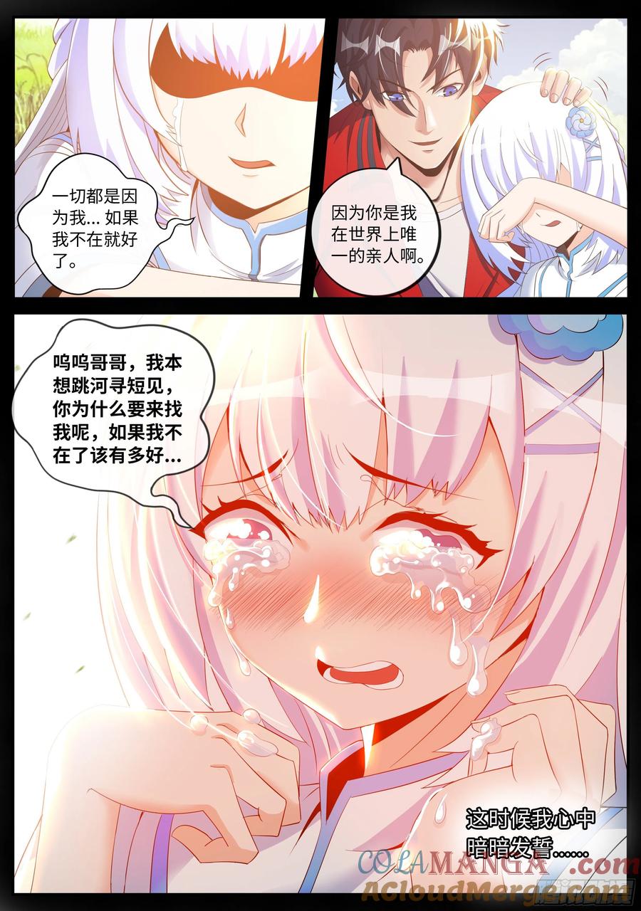 系统送我避难所 险境与羁绊。 第4页