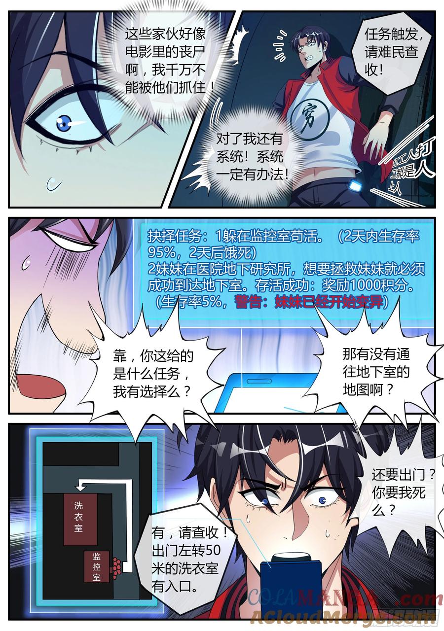 系统送我避难所 险境与羁绊。 第6页
