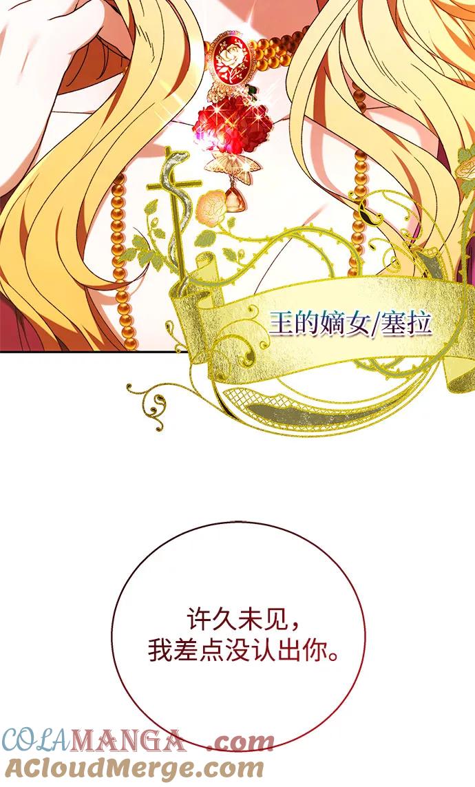 《换个老公当爸爸》第4话 第37页