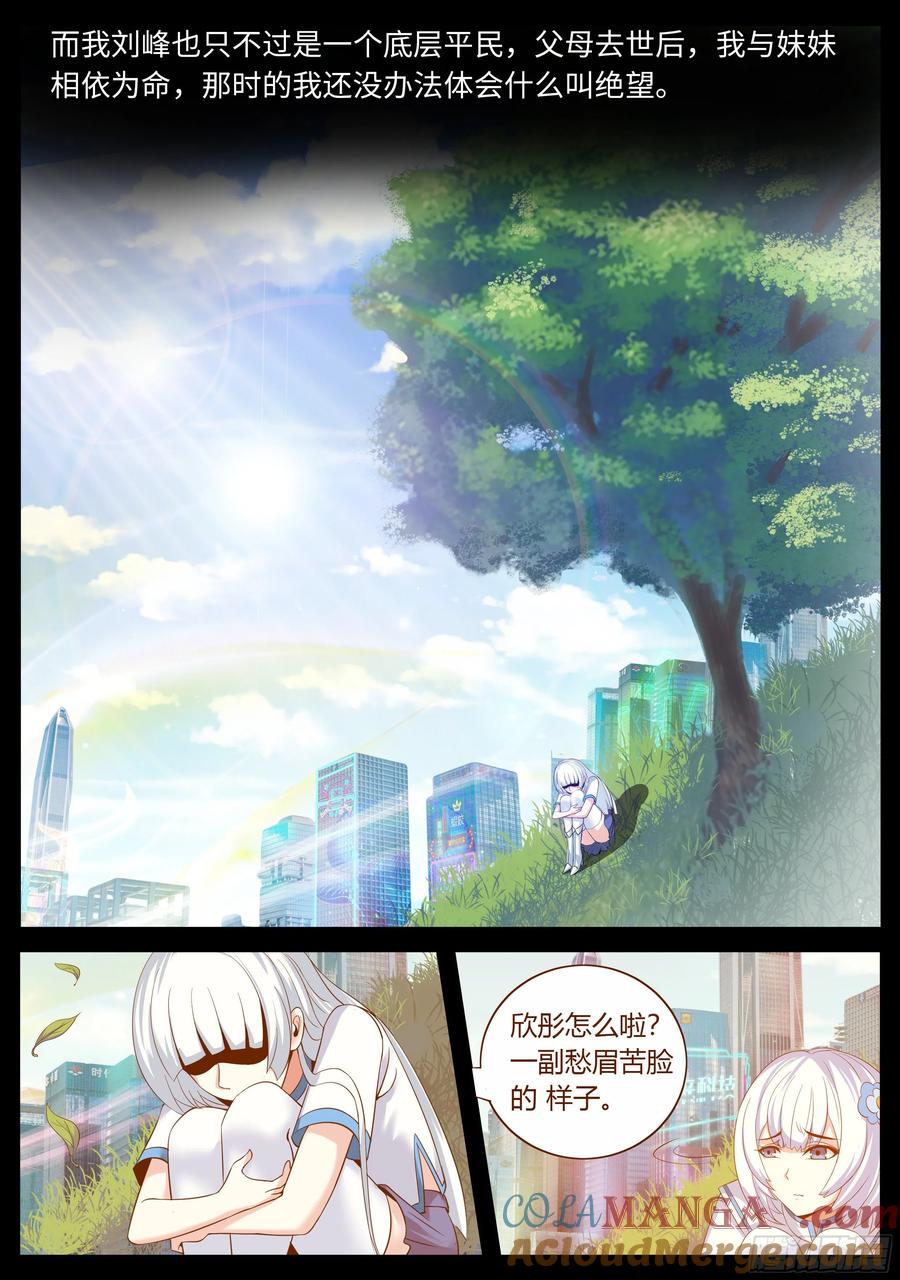 系统送我避难所 险境与羁绊。 第2页
