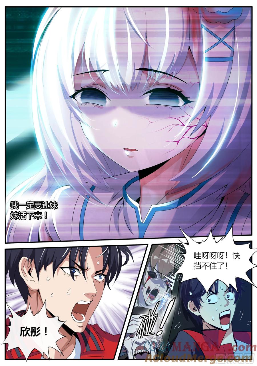 系统送我避难所 险境与羁绊。 第5页