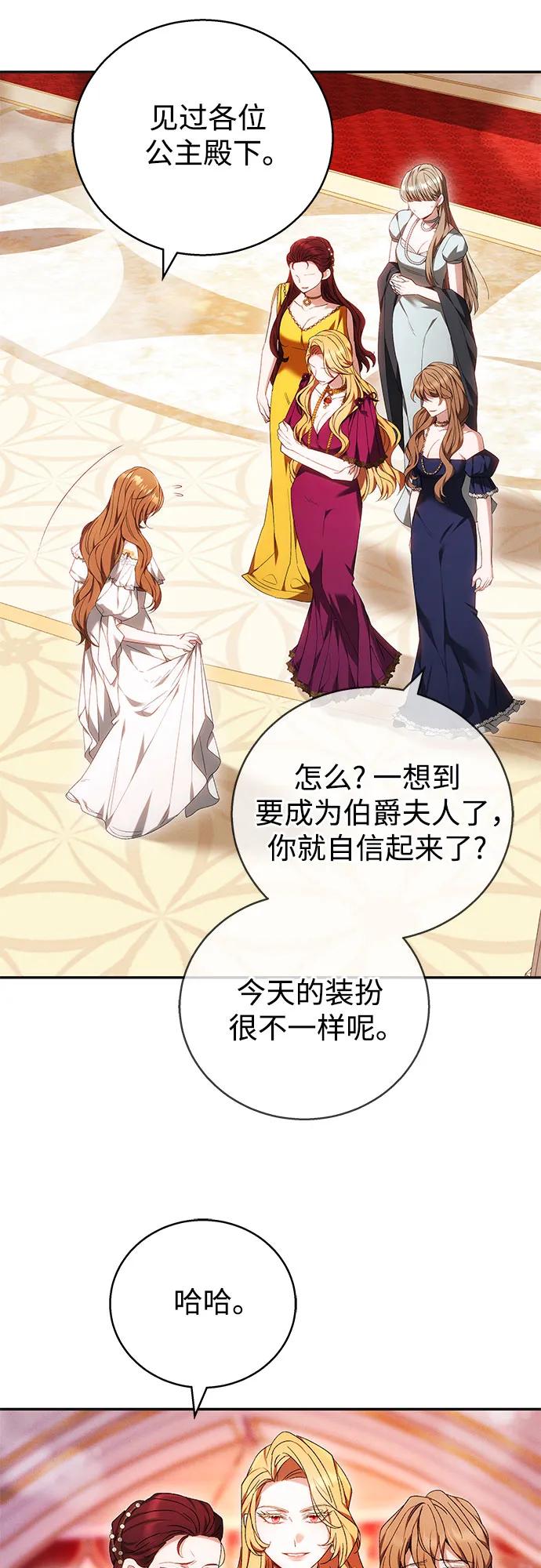 《换个老公当爸爸》第4话 第38页