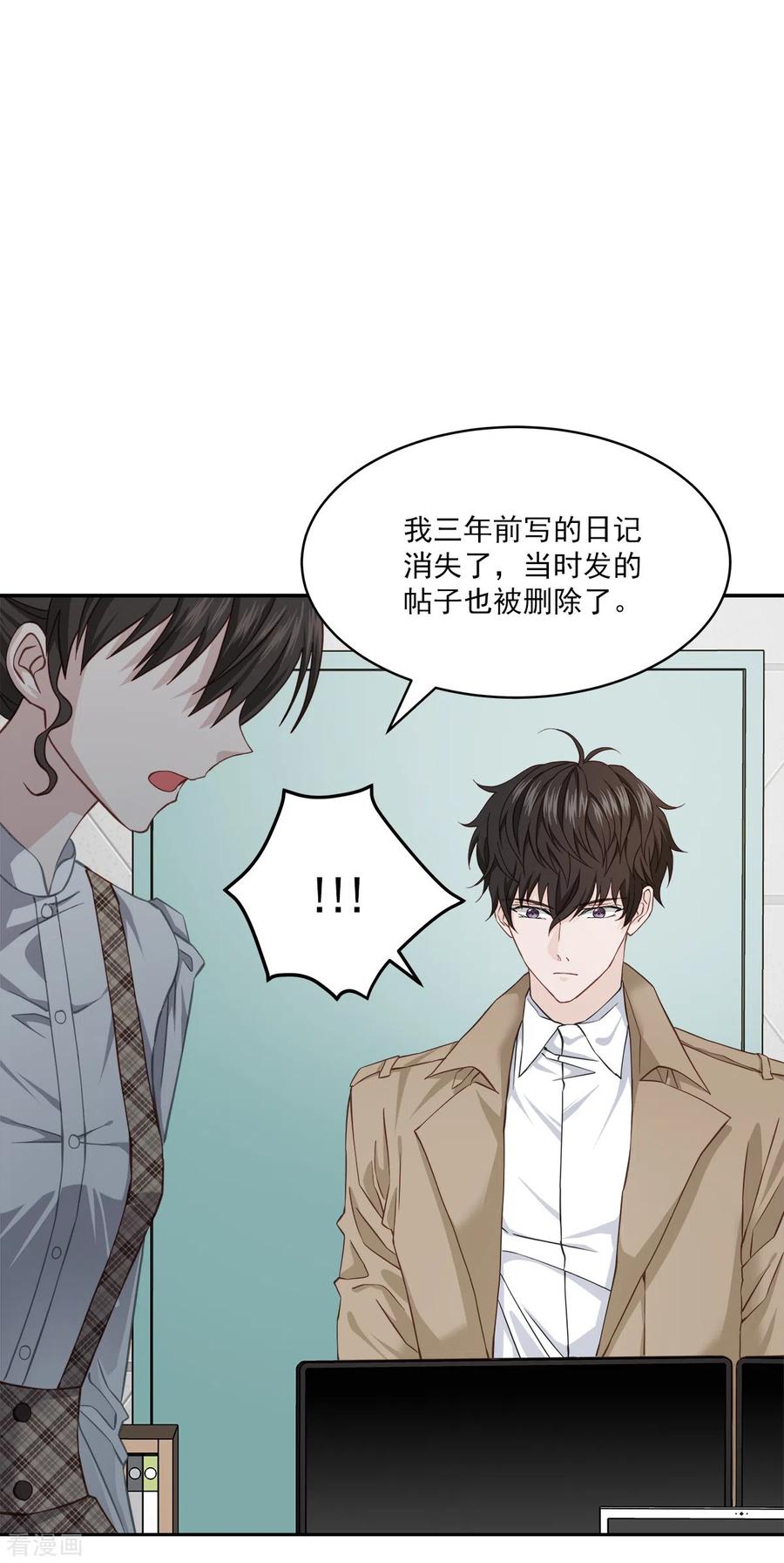 《四分之一的秘密》第40话 疑惑 第36页