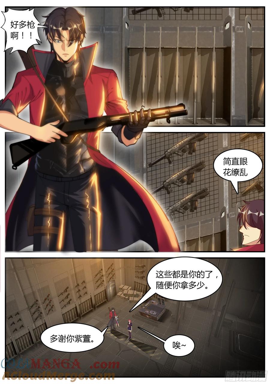 系统送我避难所 龙轩 第4页