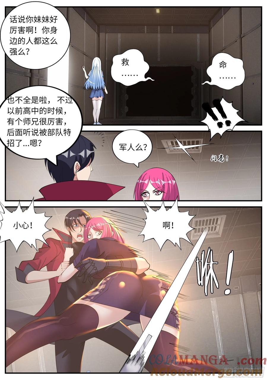 系统送我避难所 龙轩 第7页