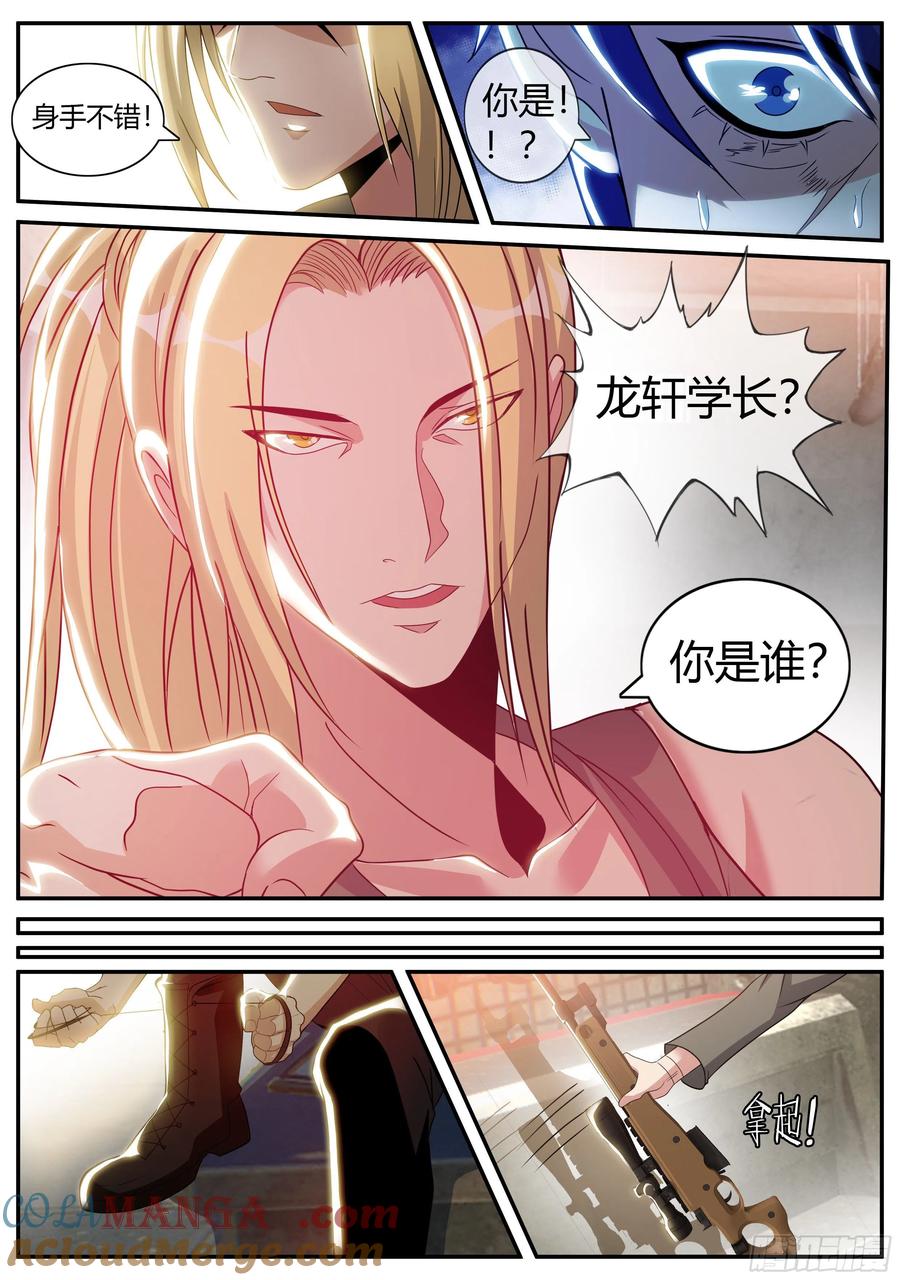 系统送我避难所 龙轩 第11页