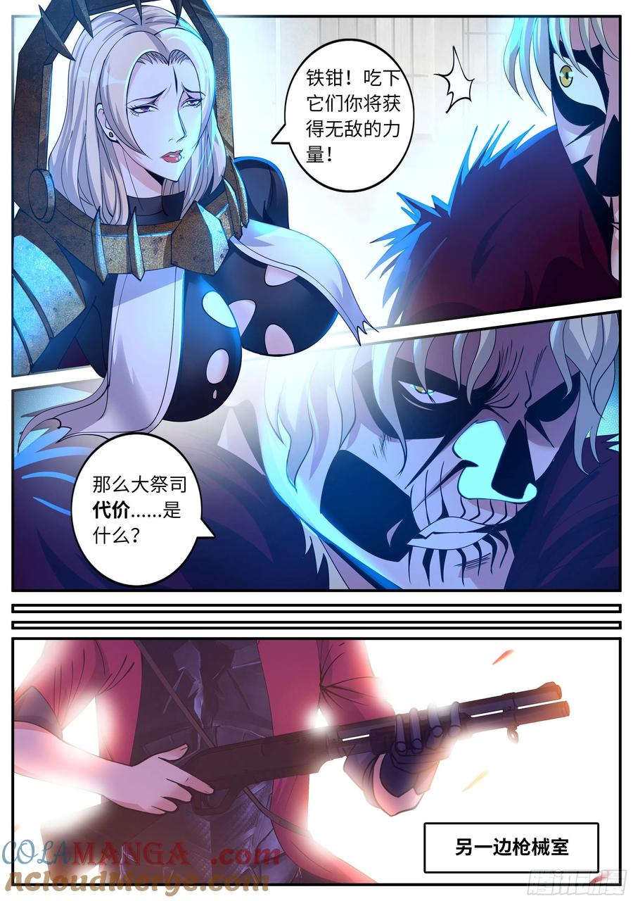 系统送我避难所 龙轩 第3页