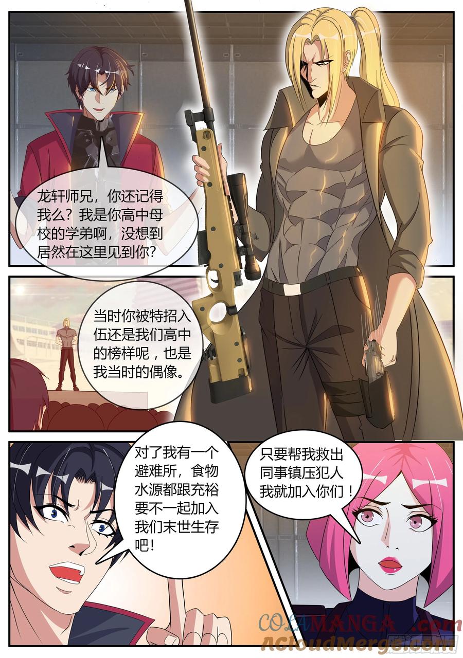 系统送我避难所 龙轩 第12页