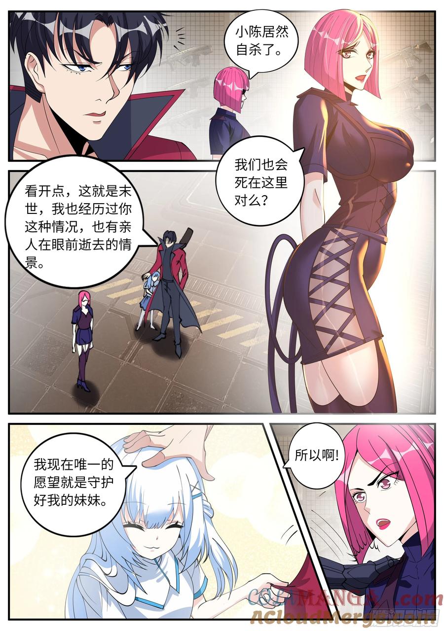 系统送我避难所 龙轩 第5页