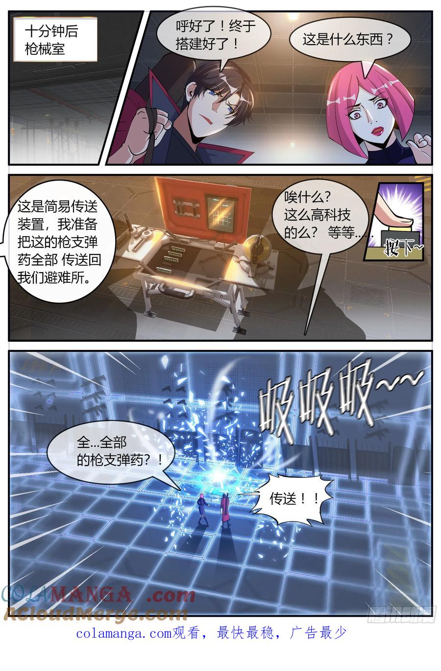 系统送我避难所 龙轩 第14页