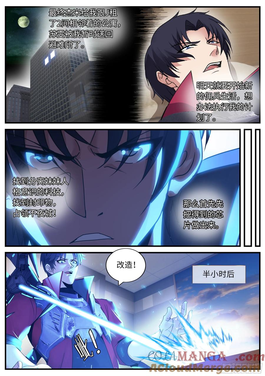 系统送我避难所 晚上好~不夜城！ 第8页