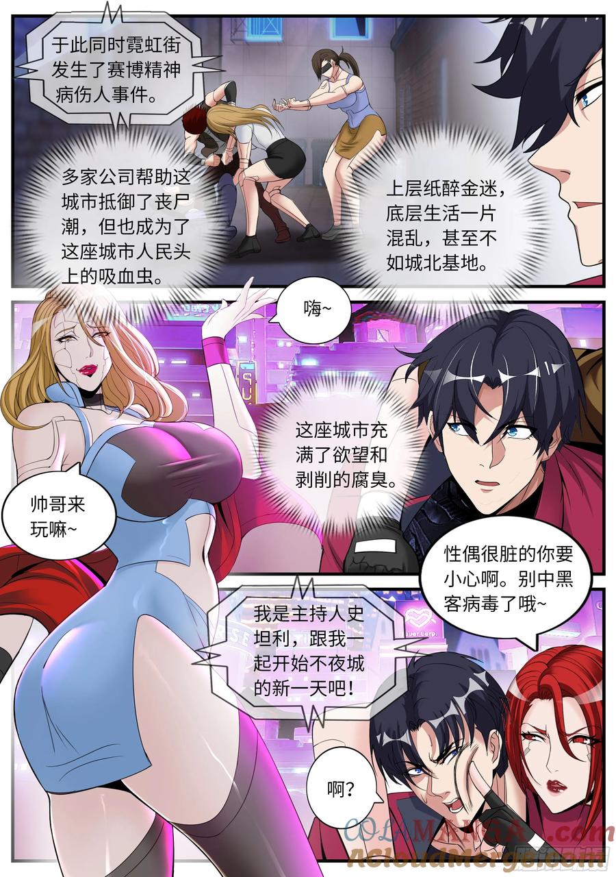 系统送我避难所 晚上好~不夜城！ 第7页