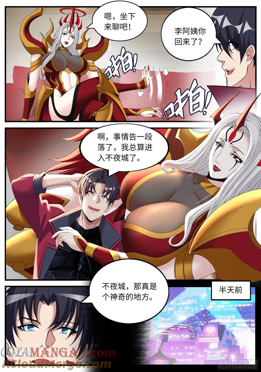 系统送我避难所 晚上好~不夜城！ 第5页
