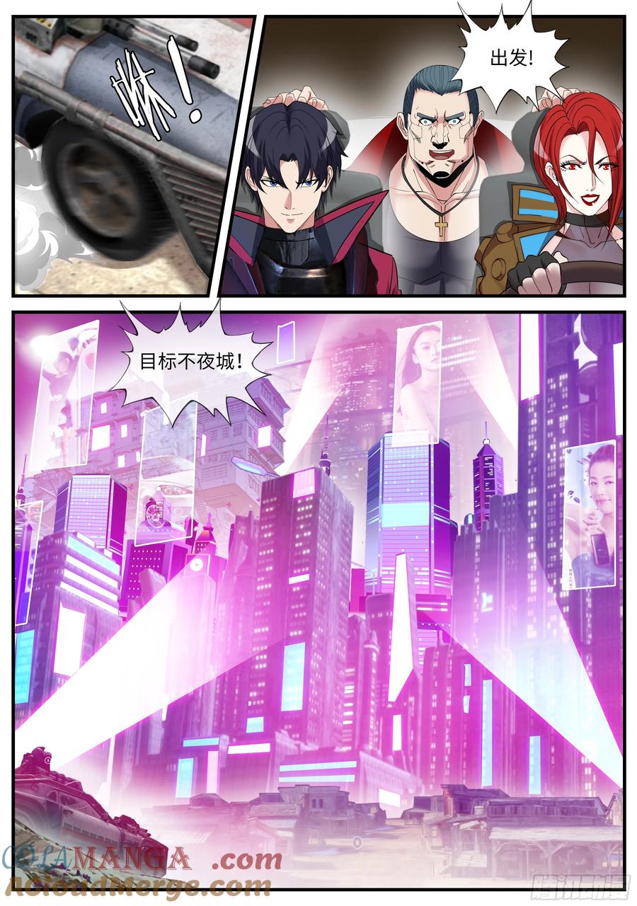 系统送我避难所 晚上好~不夜城！ 第3页