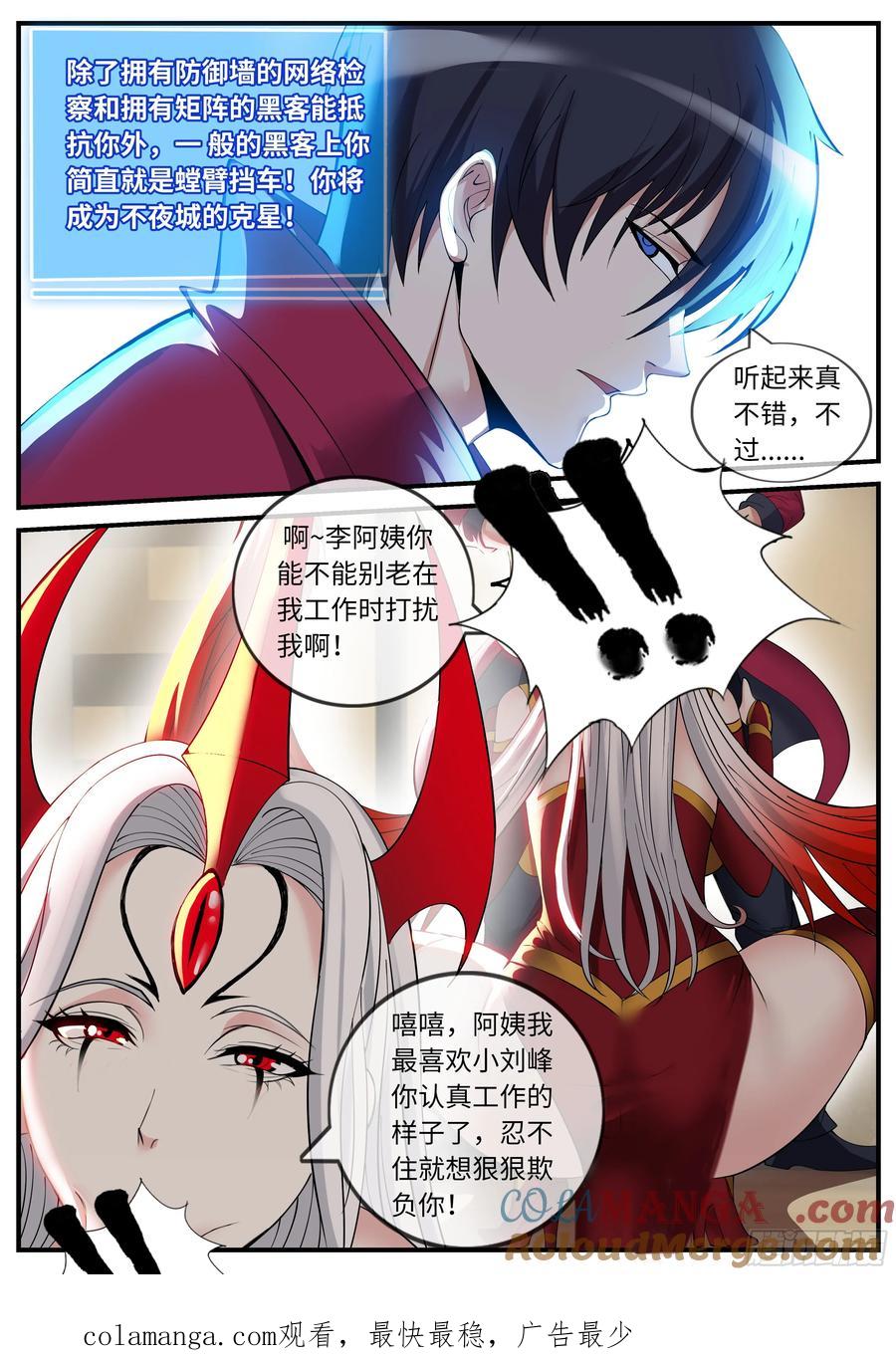 系统送我避难所 晚上好~不夜城！ 第10页
