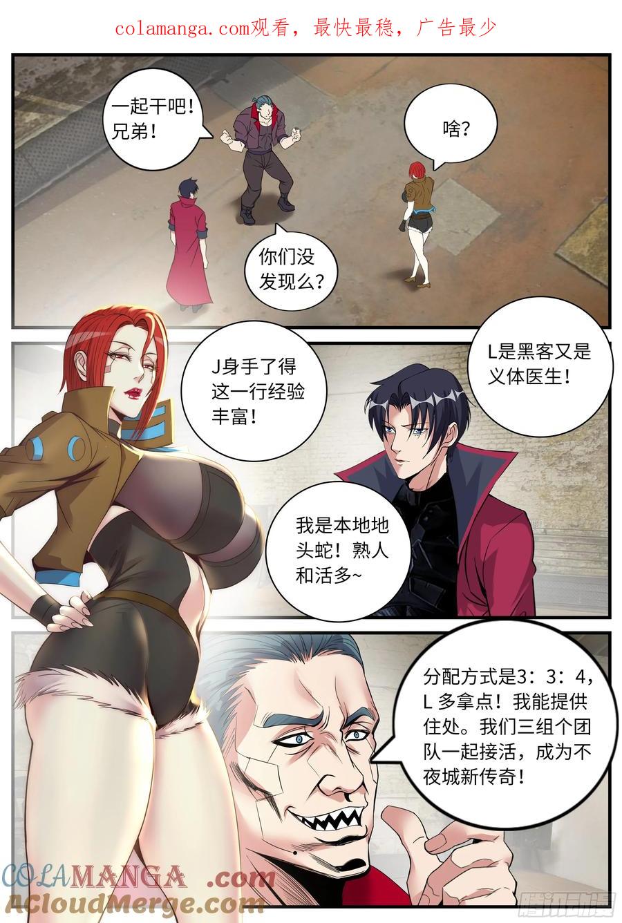 系统送我避难所 晚上好~不夜城！ 第1页