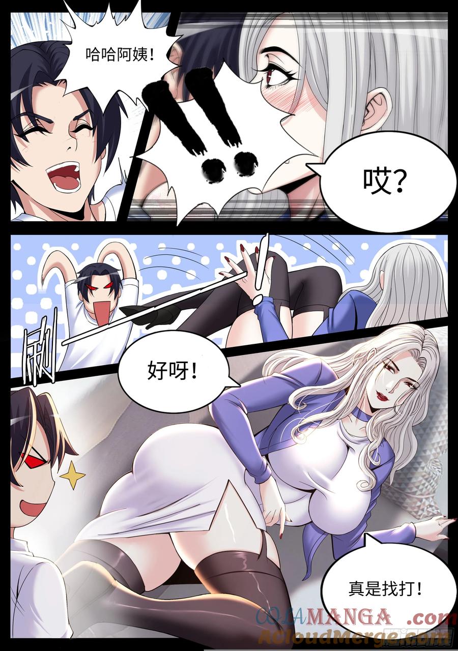 系统送我避难所 隔壁李阿姨 第6页