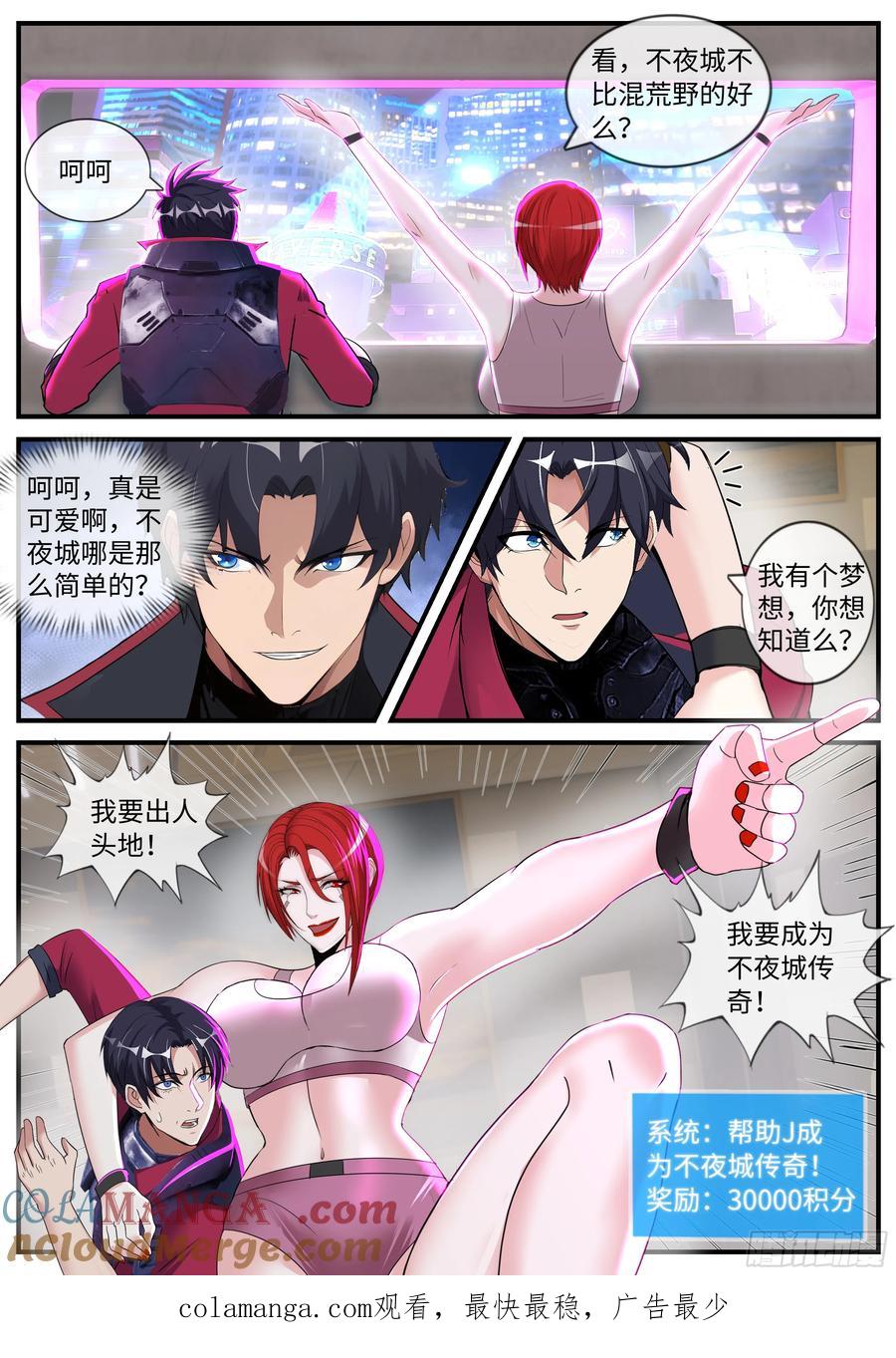 系统送我避难所 隔壁李阿姨 第11页