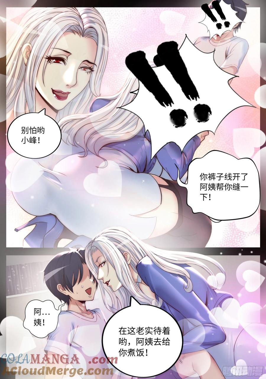 系统送我避难所 隔壁李阿姨 第5页