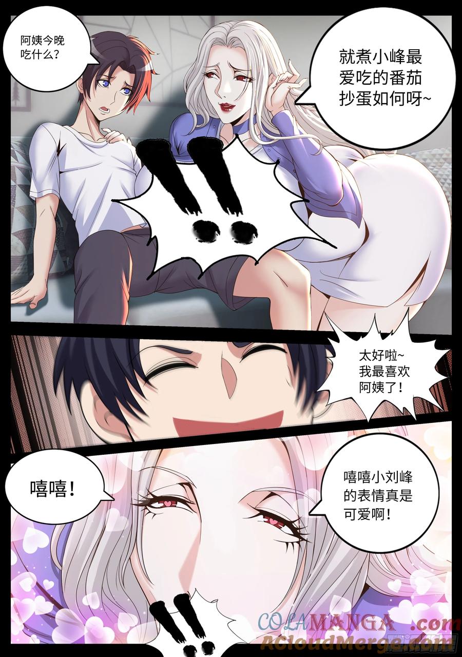 系统送我避难所 隔壁李阿姨 第4页
