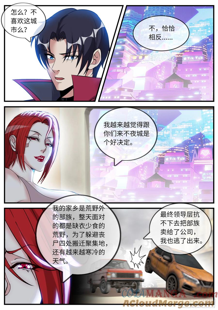 系统送我避难所 隔壁李阿姨 第10页