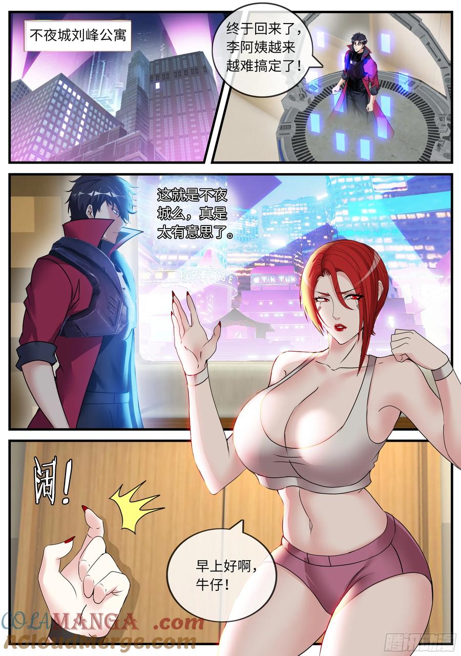 系统送我避难所 隔壁李阿姨 第8页