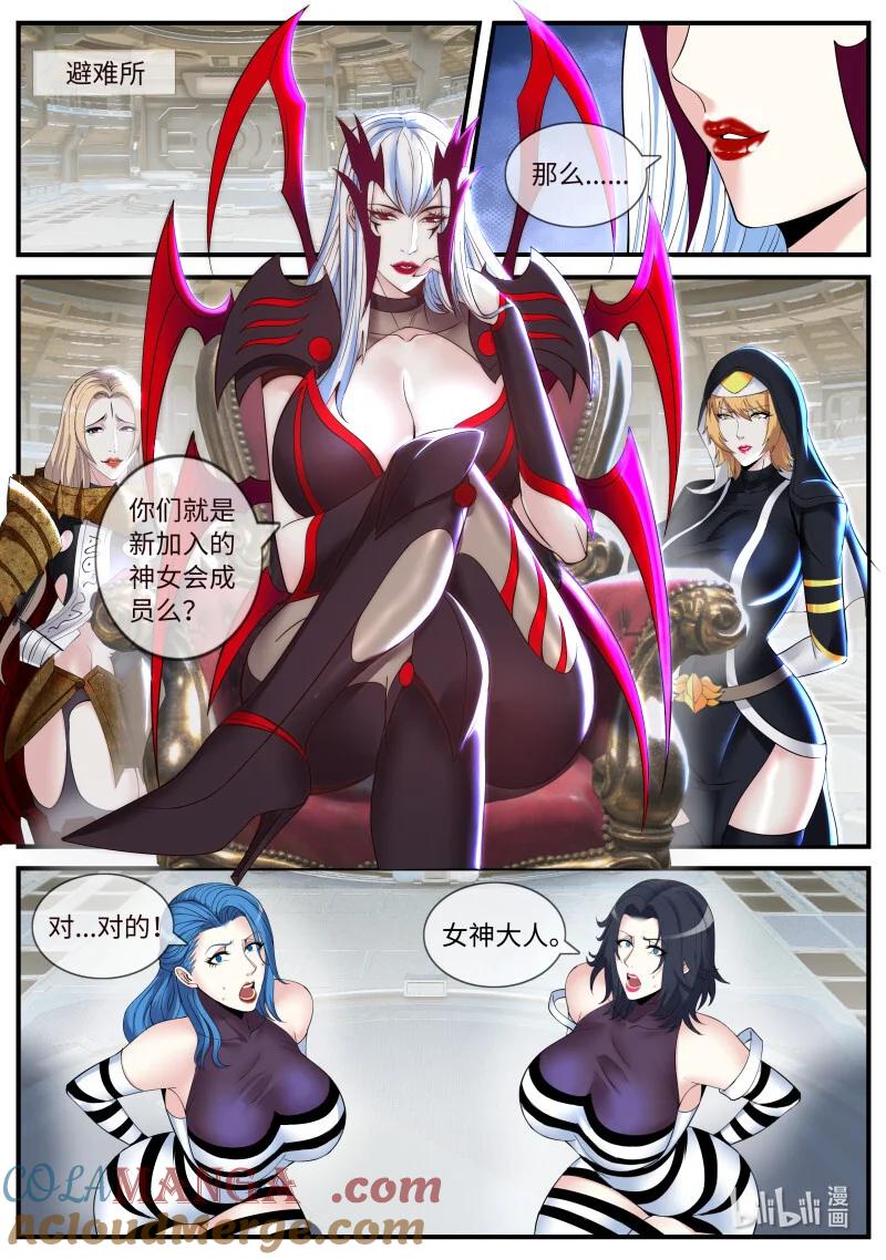 系统送我避难所 第一个任务 第11页