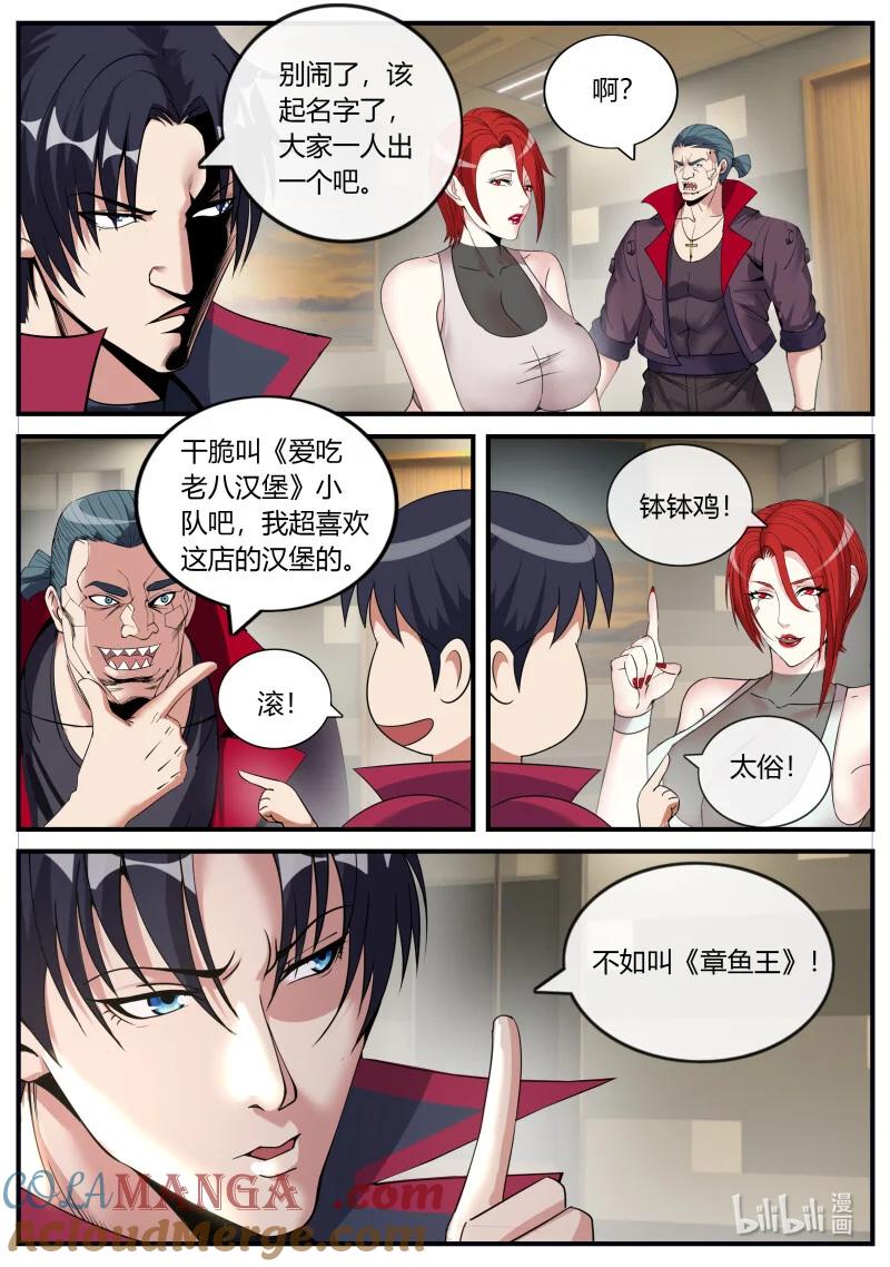系统送我避难所 第一个任务 第5页