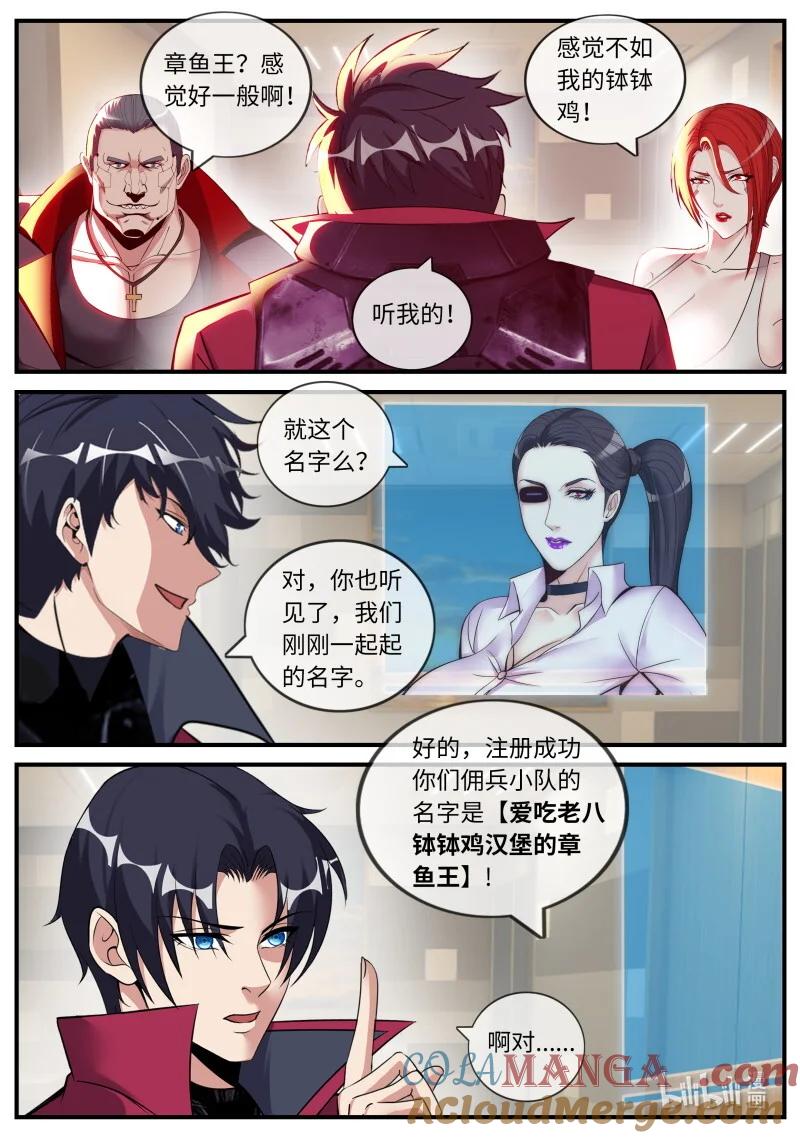 系统送我避难所 第一个任务 第6页